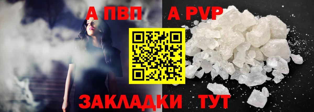 Альфа ПВП Crystall Норильск