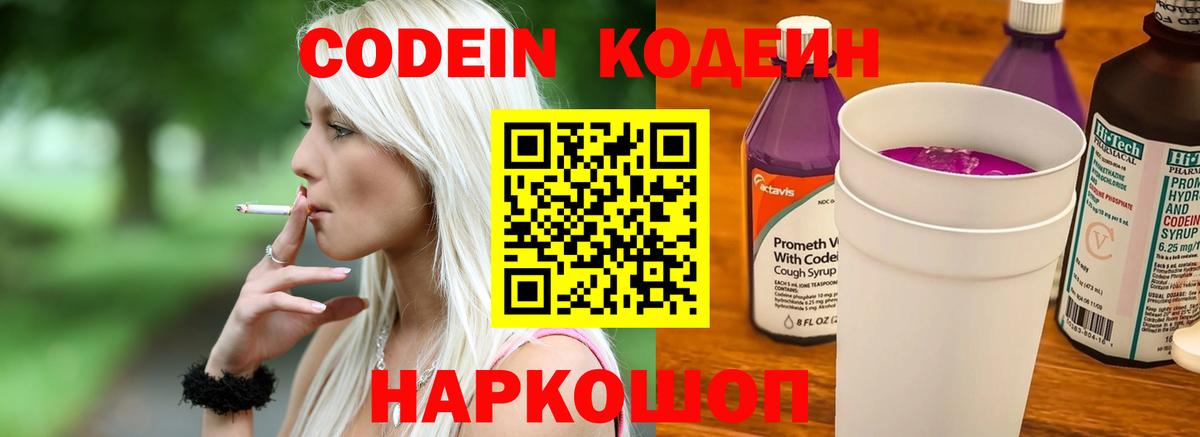 Codein Purple Drank  цена наркотик  Норильск  Codein напиток Lean (лин)  Вход с VPN 